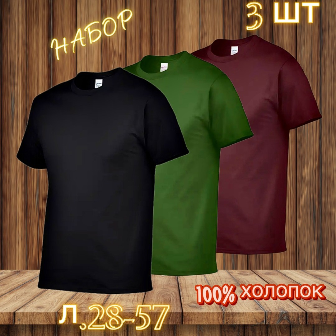 футболки мужские,цвета футболок,футболки набор,футболки базовая,футболки набор хлопок