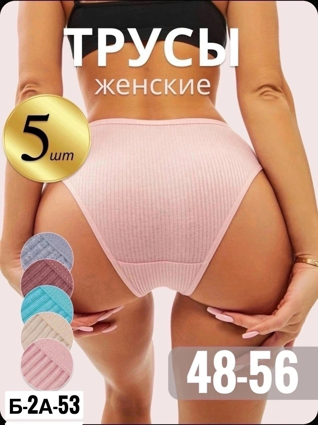 комплект трусов женские,трусы слипы в рубчик женские,слипы трусы женские,комплект трусов слипы,трусы женские хб