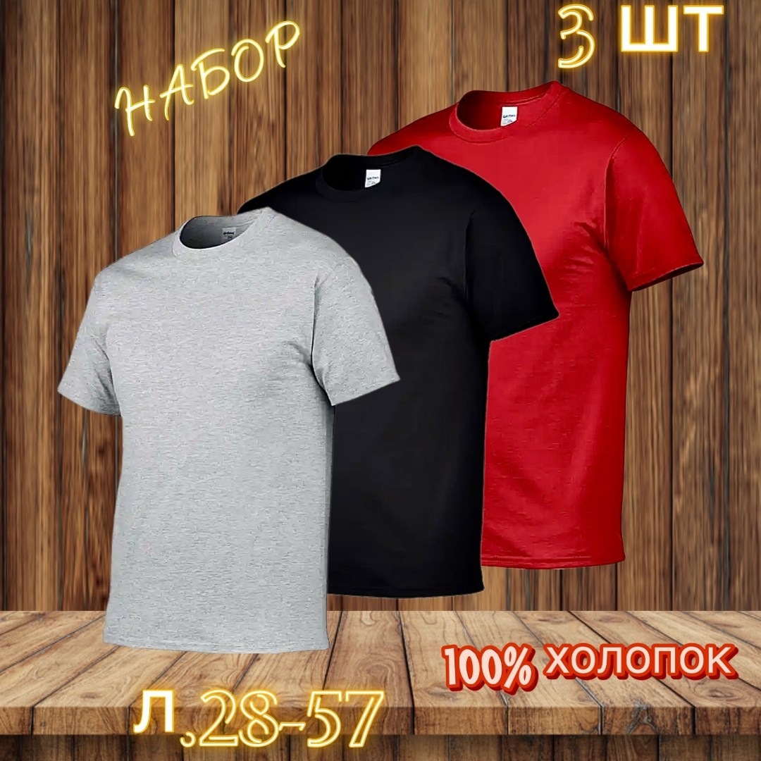футболки мужские,цвета футболок,футболки набор,футболки базовая,футболки набор хлопок