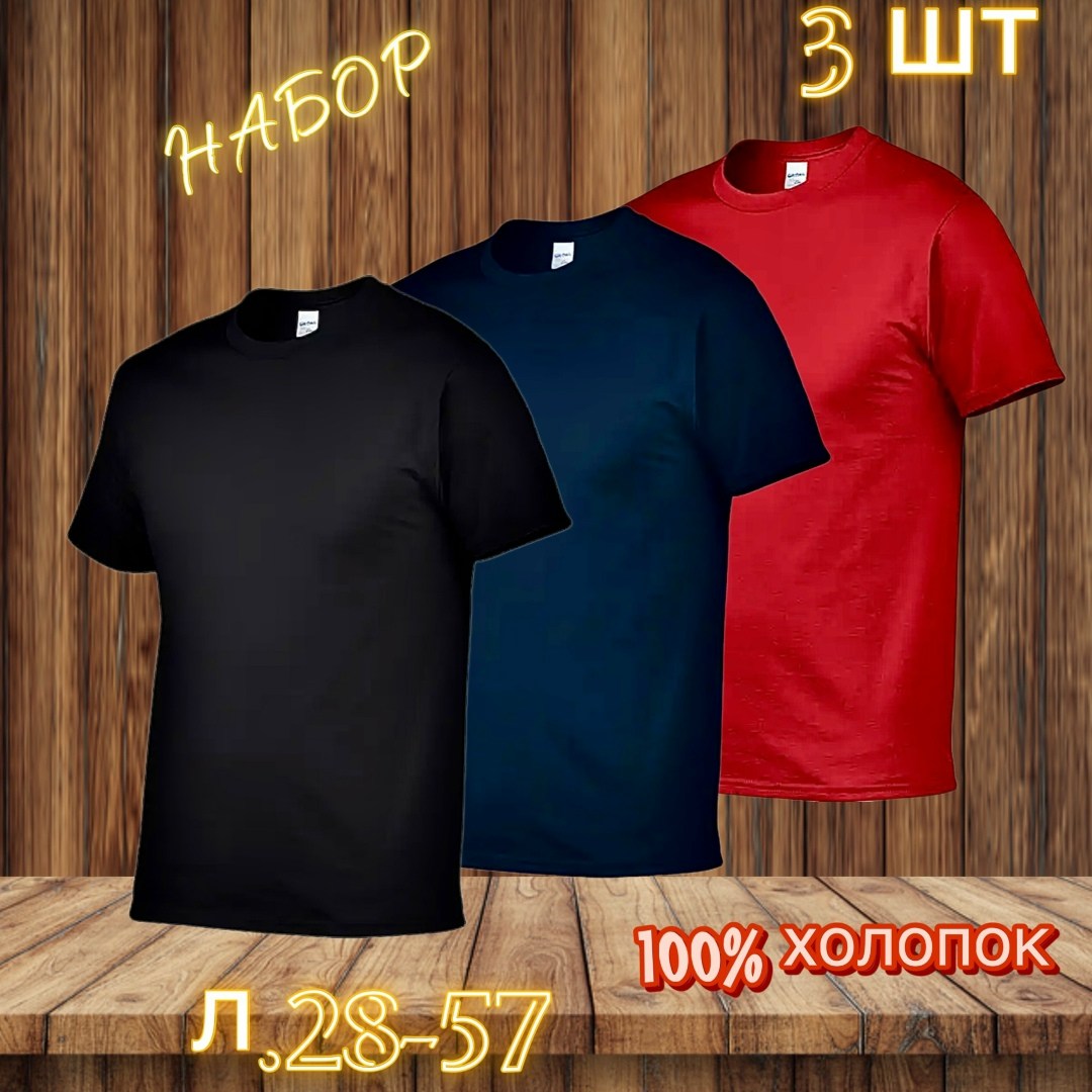 футболки мужские,цвета футболок,футболки набор,футболки базовая,футболки набор хлопок