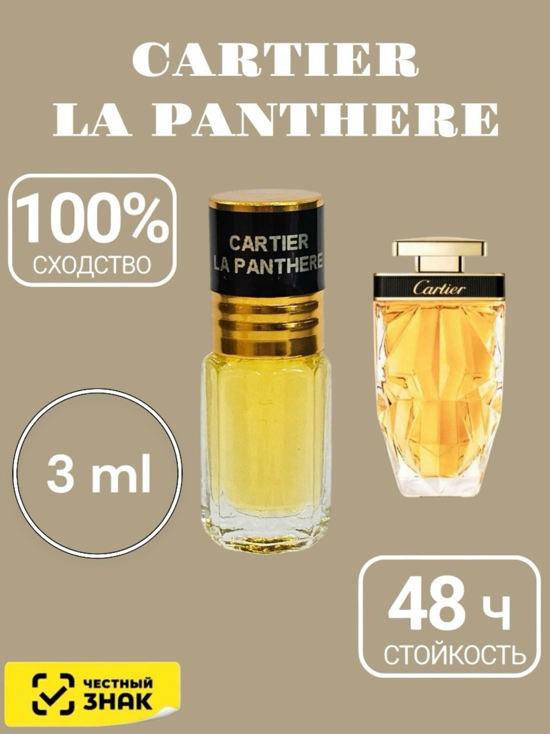 cartier la panthere parfum,cartier la panthere eau de toilette,la panthere parfum,cartier la panthere,парфюмерная вода cartier la panthere