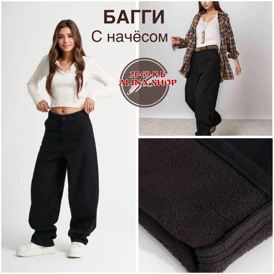 джинсы прямые с начесом,широкие джинсы,штаны теплые с начесом,джинсы брюки,штаны с начесом