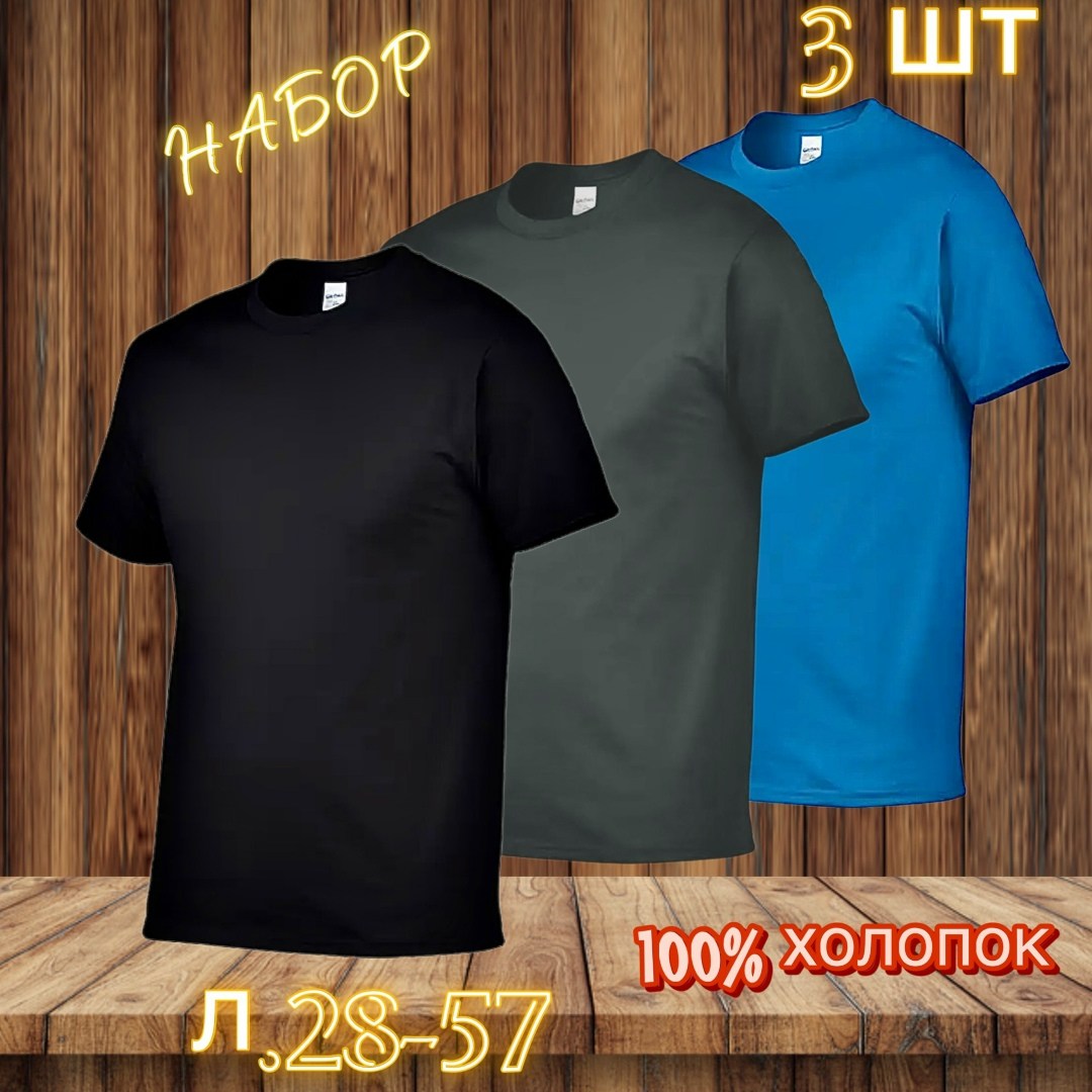 футболки мужские,цвета футболок,футболки набор,футболки базовая,футболки набор хлопок