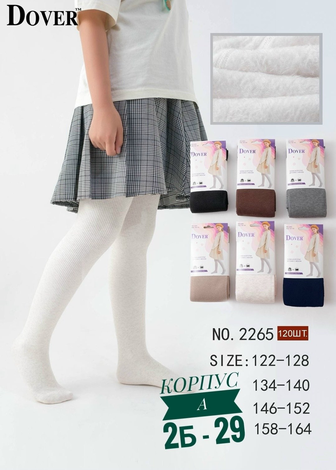 детские колготки,колготки детские белые,dover колготки для девочки,школьные колготки для девочек,колготки для девочек