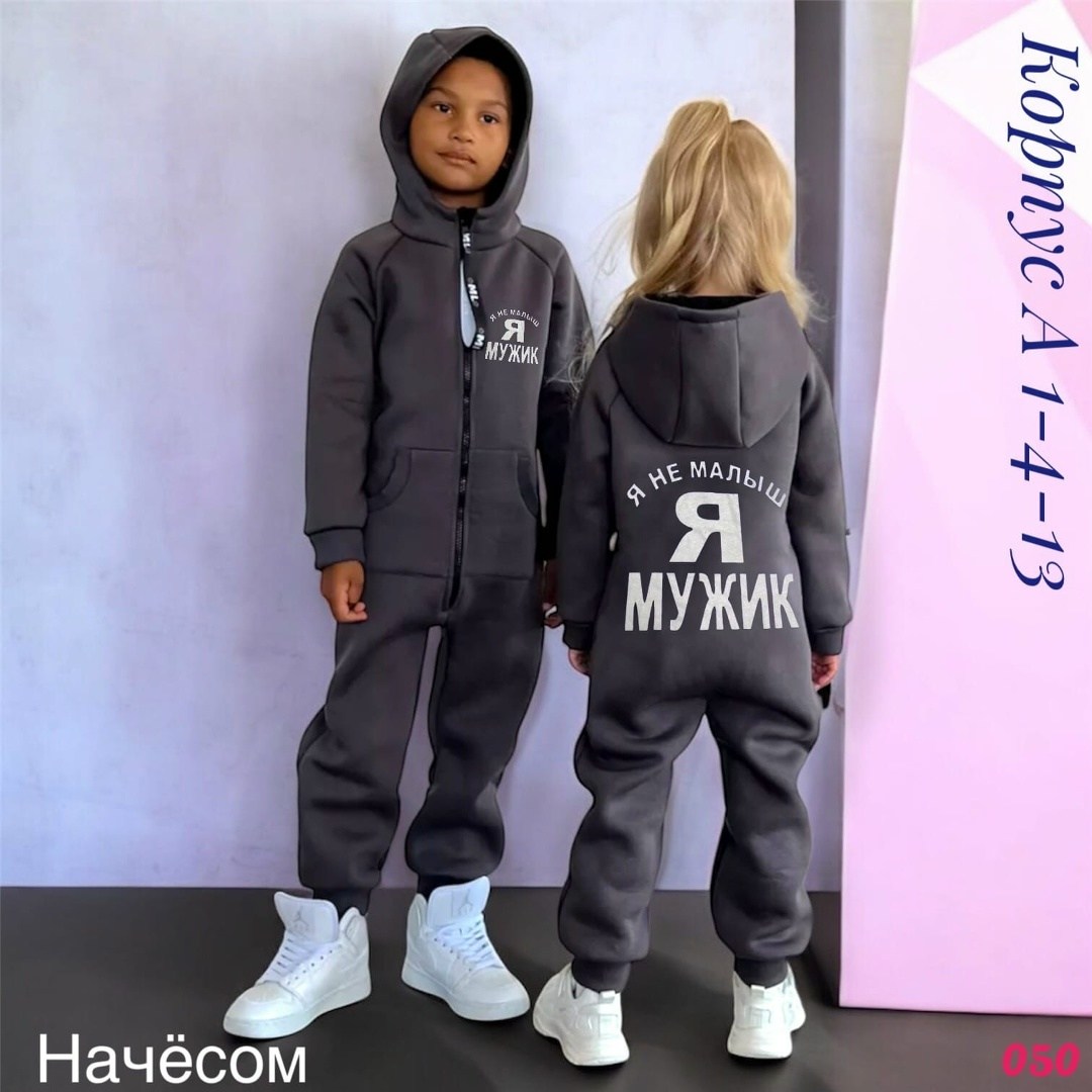 комбинезон детский из футера,комбинезон на флисе,комбинезон детский,комбинезон для мальчиков,комплект комбинезон