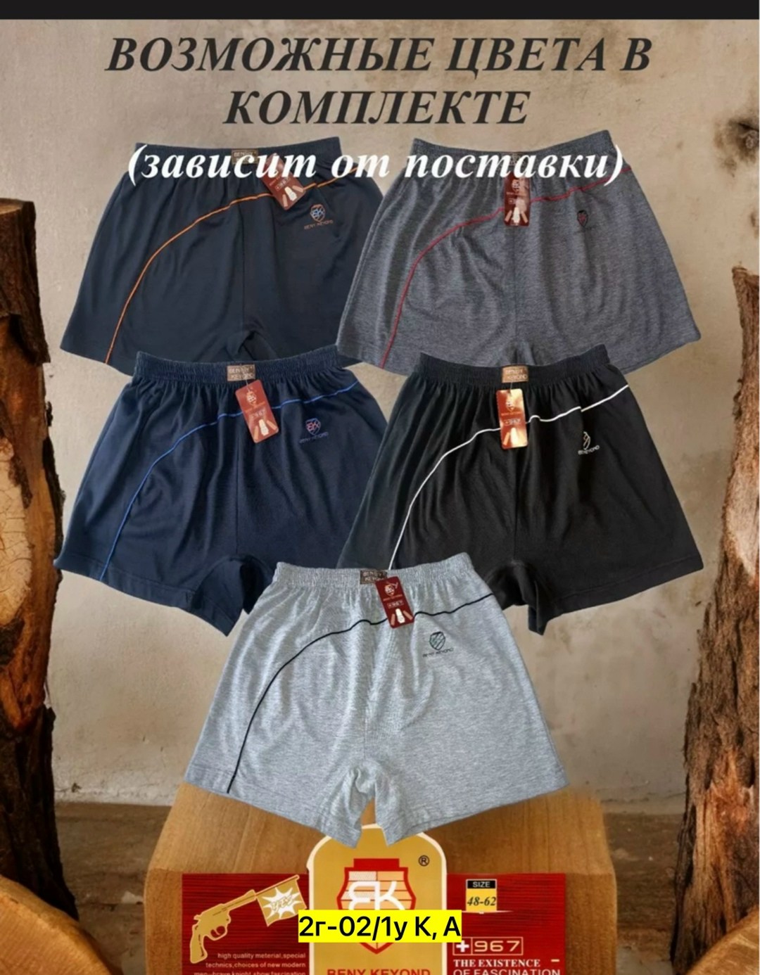 мужские трусы из хлопка,трусы мужские,семейные мужские трусы,модели мужских трусов,трусы атлантик мужские боксеры