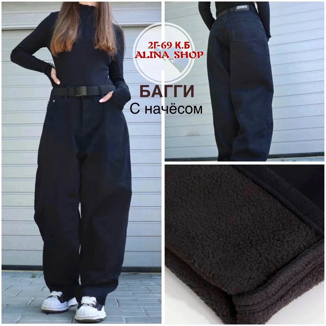 джинсы прямые с начесом,широкие джинсы,штаны теплые с начесом,джинсы брюки,штаны с начесом