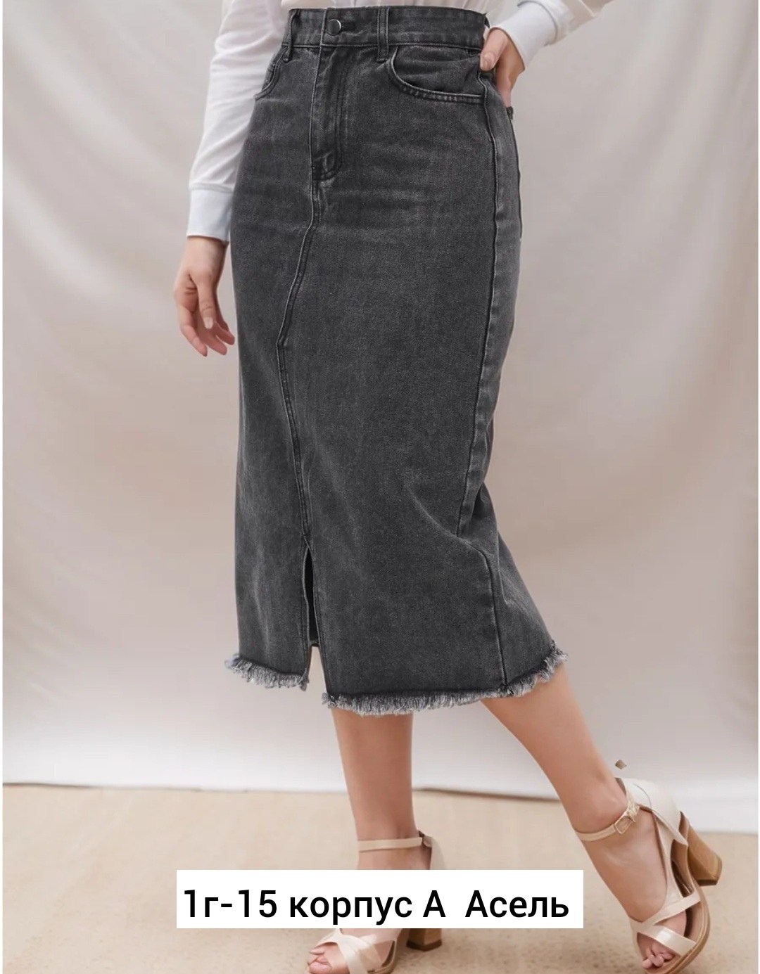 юбка джинсовая,юбка джинсовая миди с разрезом спереди,серая джинсовая юбка,юбка миди джинсовая,женские джинсовые юбки