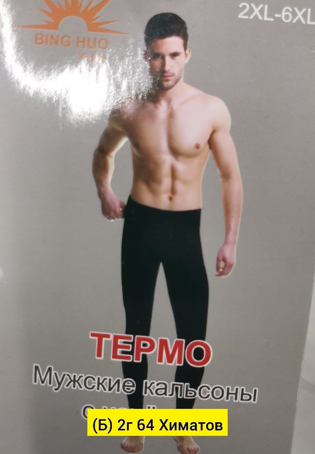 кальсоны термобелье мужское,термобелье кальсоны,мужское термобелье,кальсоны мужские,кальсоны термобелье с начесом