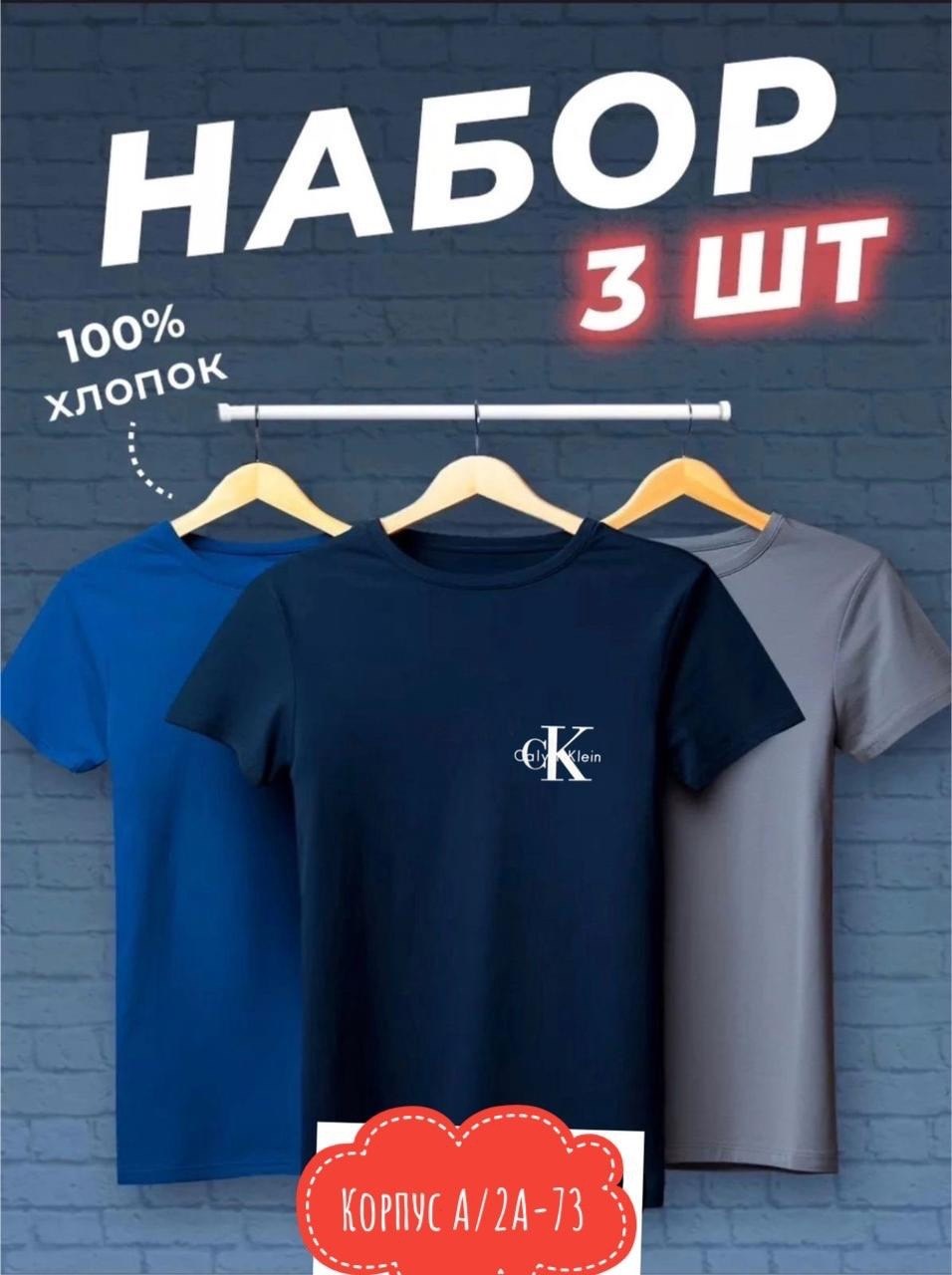 футболка хлопок набор 3 шт,футболки мужские набор 3 шт,набор футболок 3 шт,комплект футболка,футболка однотонная набор 3 шт