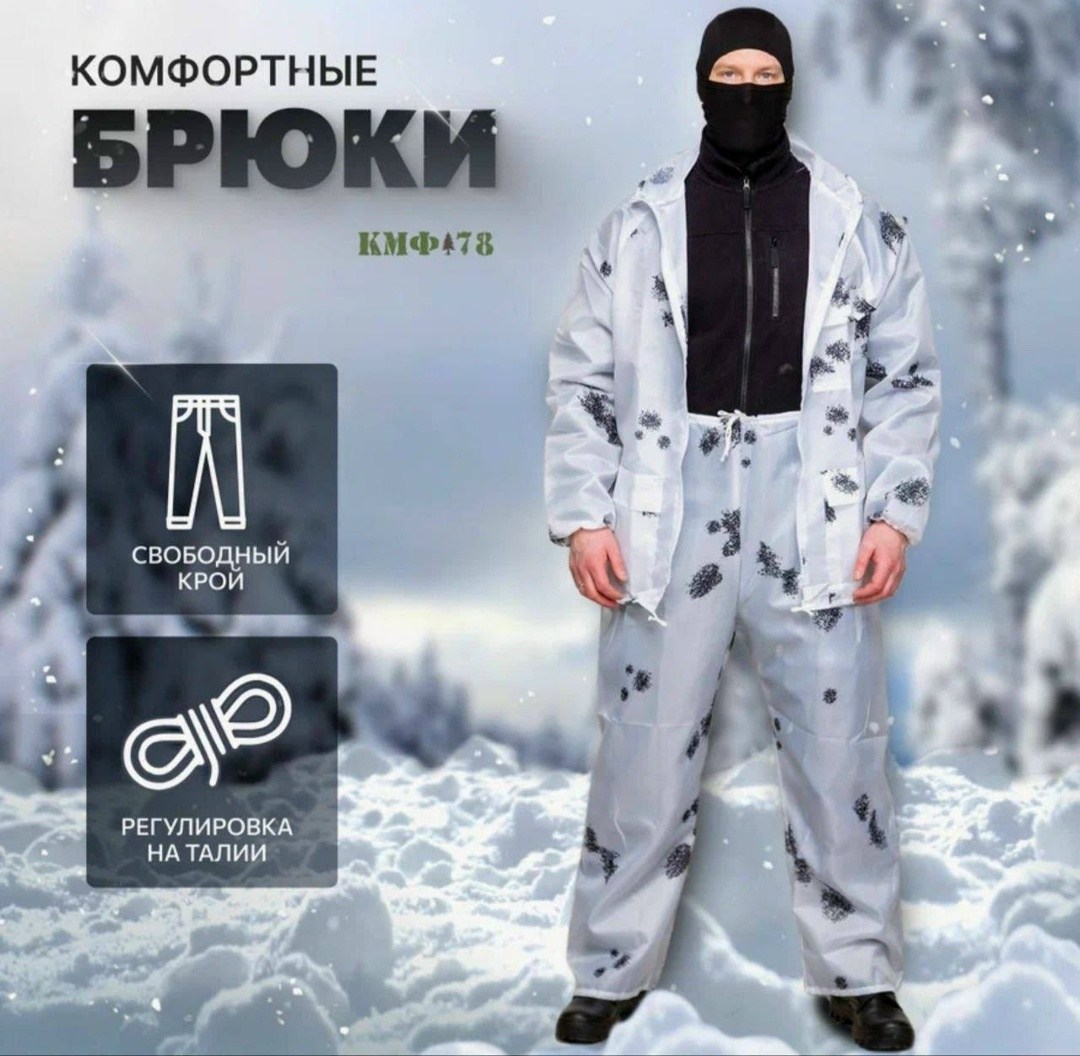 маскхалат зимний клякса,маскировочный костюм маскхалат камуфляж клякса,маскхалат ратник зимний,костюм маскировочный зимний клякса,маскхалат зимний