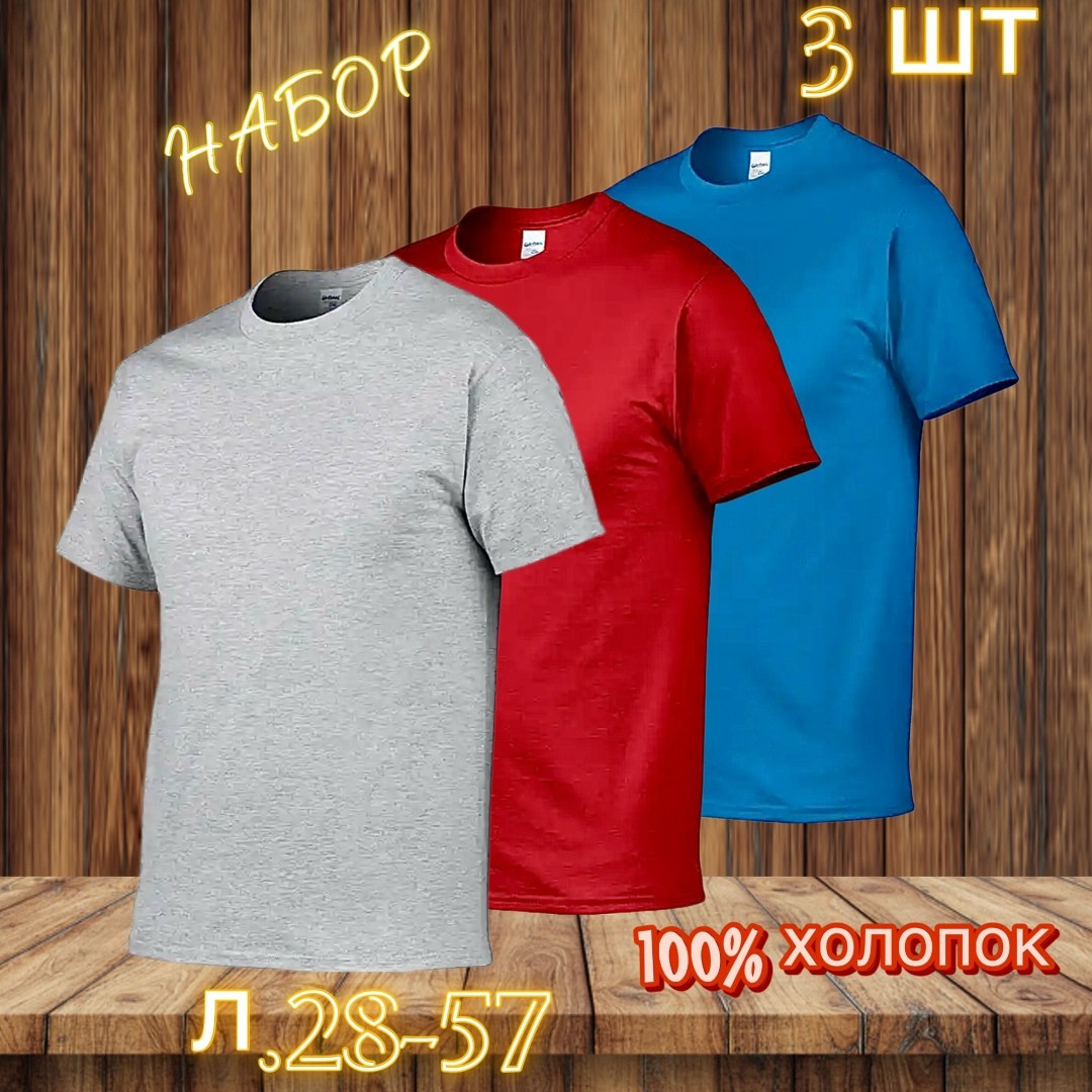 футболки мужские,цвета футболок,футболки набор,футболки базовая,футболки набор хлопок