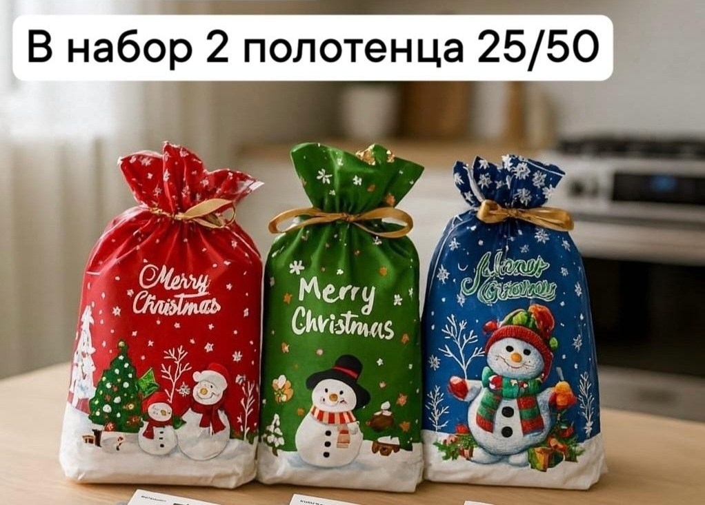 новогодние подарочные пакеты,новогодний мешок,новогодние пакеты для подарков,новогодние мешки для подарков,мешочек новогодний