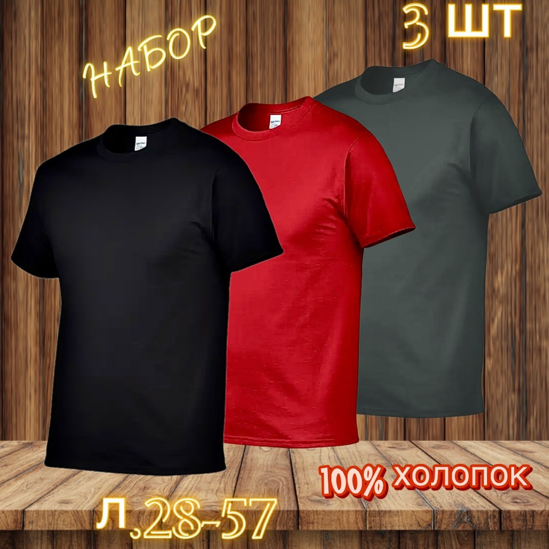 футболки мужские,цвета футболок,футболки набор,футболки базовая,футболки набор хлопок