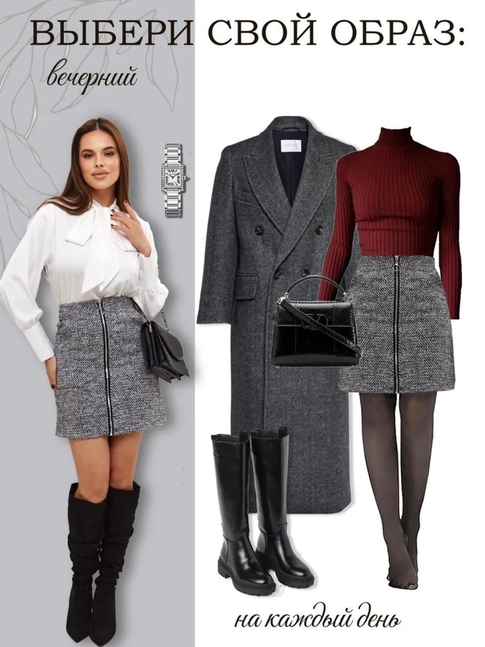 стильные образы,мода стиль,модные наряды,базовая одежда