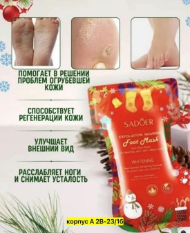Носки
