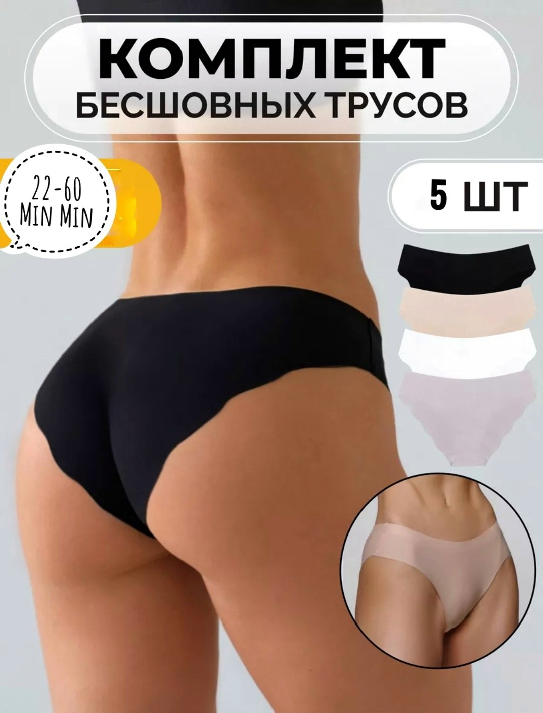 комплект бесшовных трусов,комплект трусов слипы,бесшовные женские трусы слипы,трусы бесшовные,трусы женские бесшовные