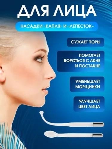 дарсонваль аппарат,дарсонваль аппарат для волос,дарсонваль аппарат для лица волос и тела,дарсонваль для волос,дарсонваль медицинский профессиональный