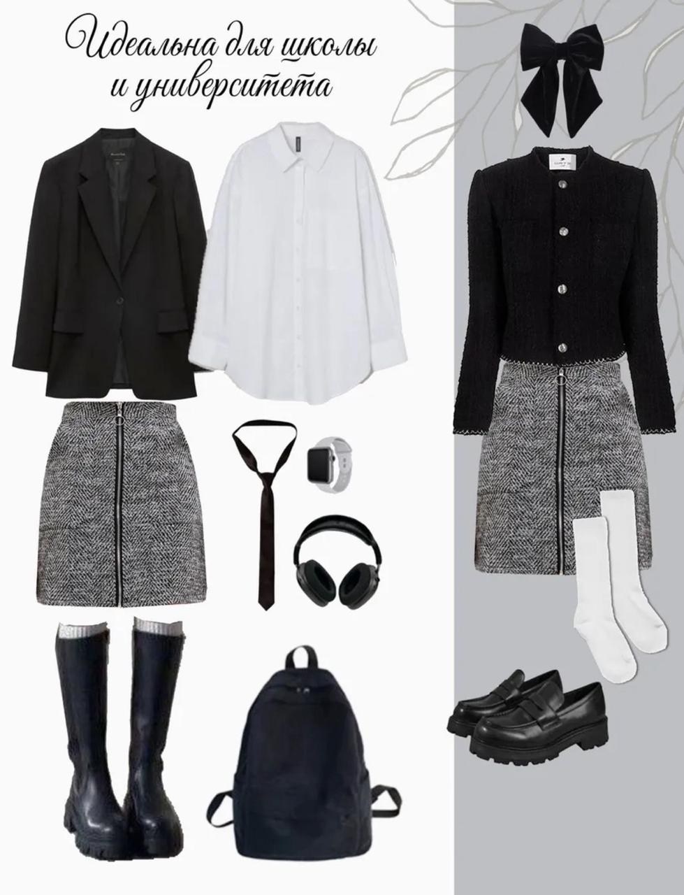 стильные образы,мода стиль,модные наряды,базовая одежда