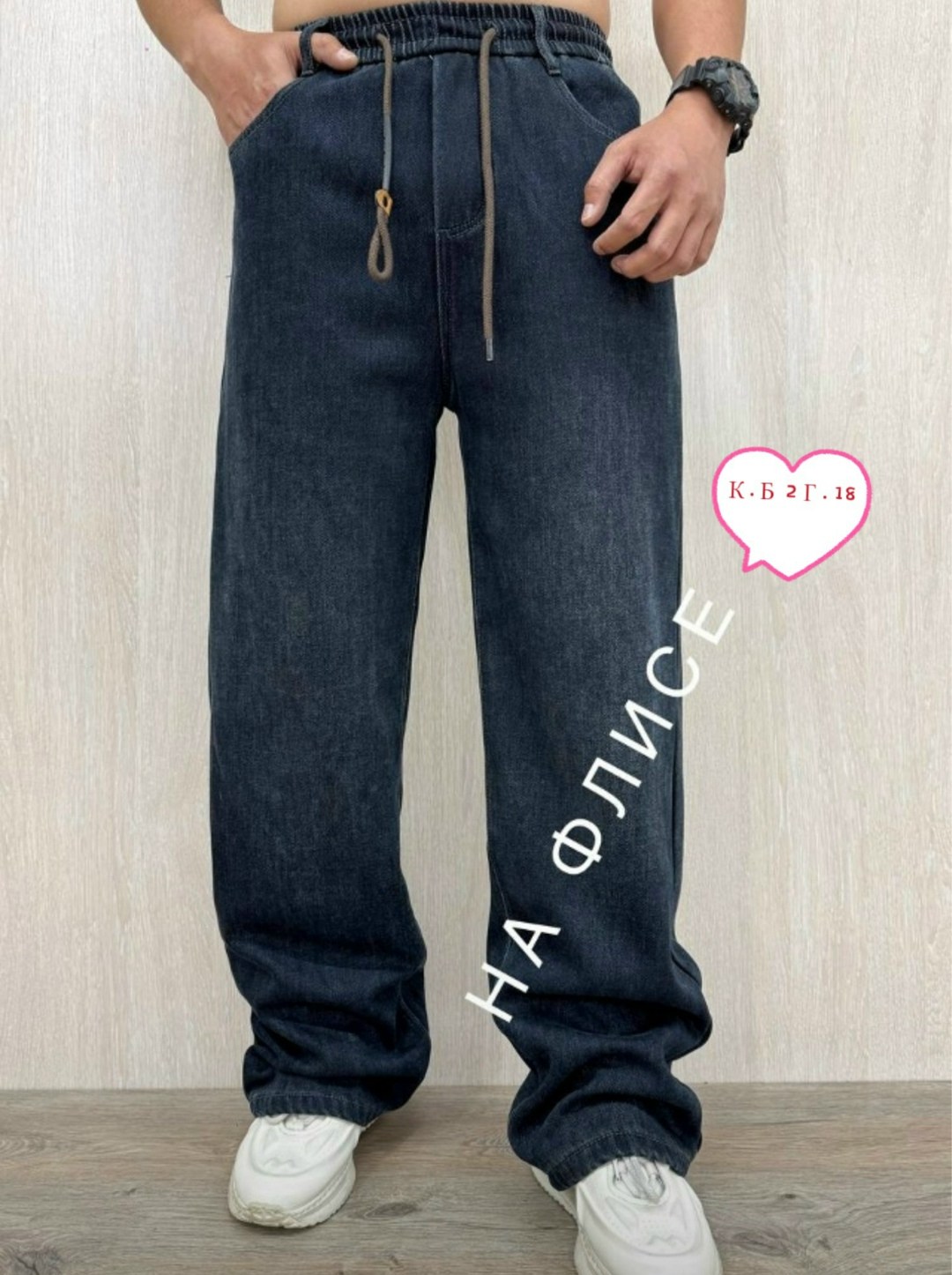 джинсы мужские,широкие джинсы мужские,брюки джинсы,джинсы широкие,джинсы на флисе мужские