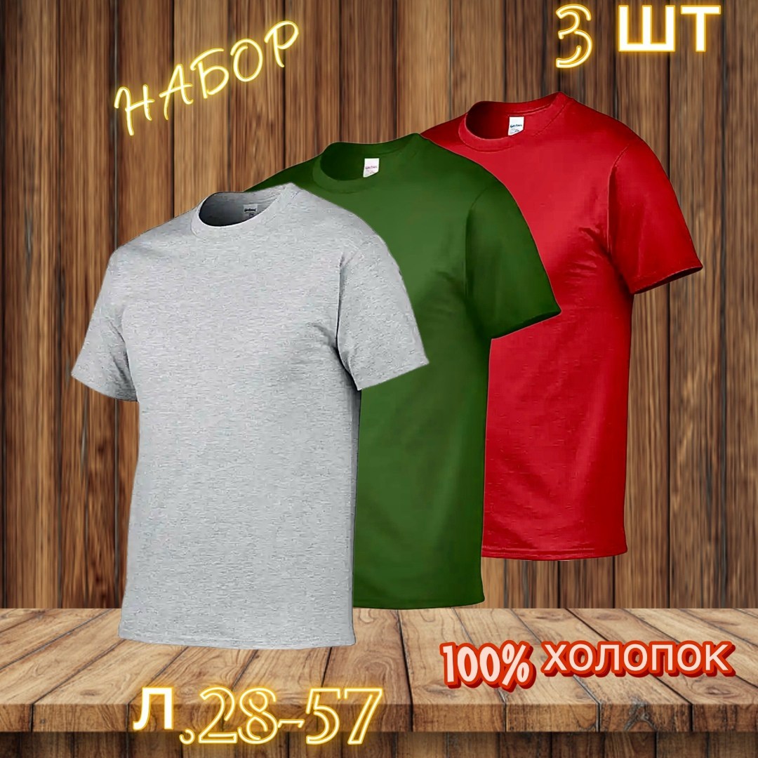 футболки мужские,цвета футболок,футболки набор,футболки базовая,футболки набор хлопок