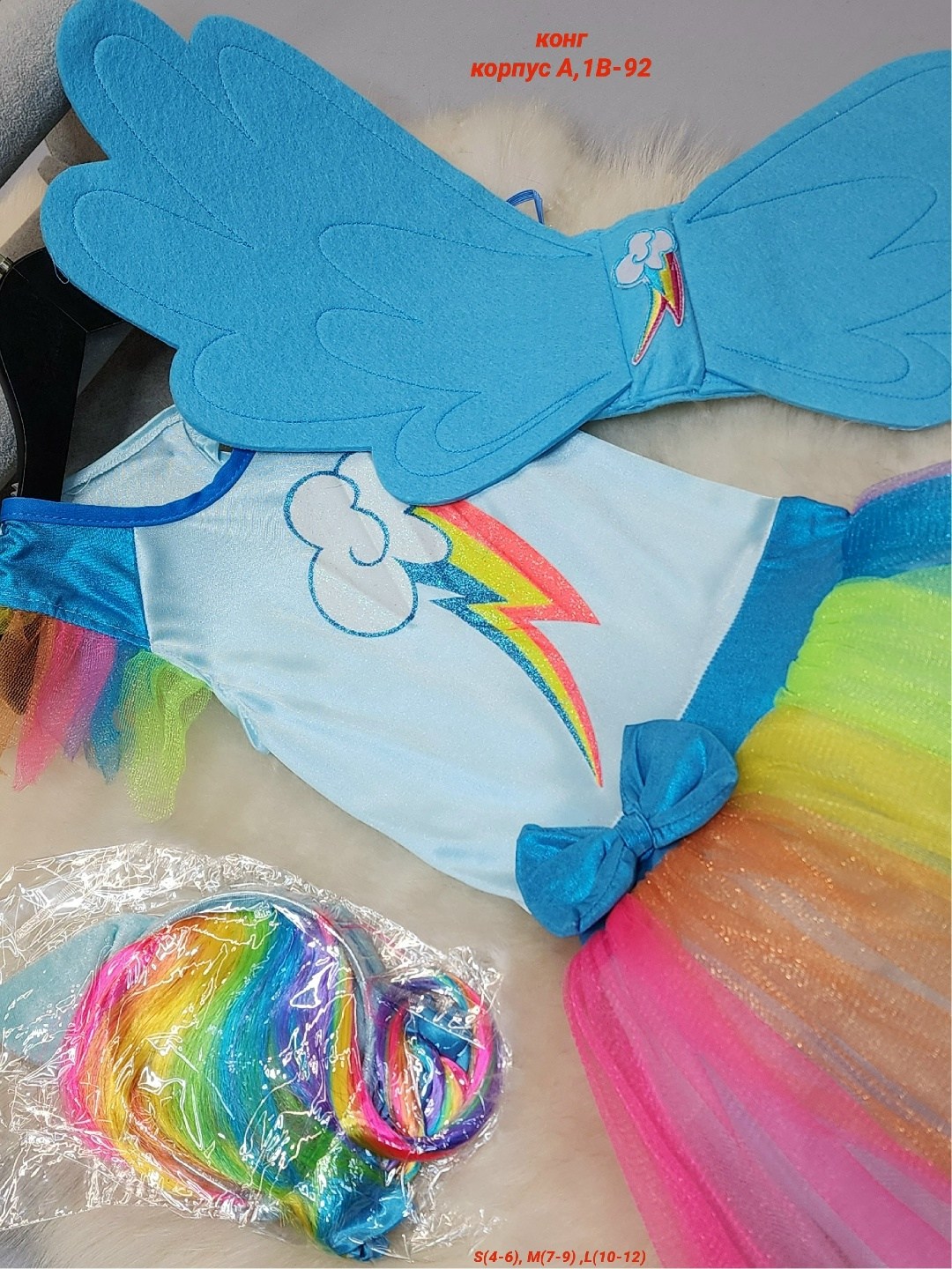 костюм радуги дэш для девочки,карнавальный костюм радуга дэш,костюм радужные друзья,костюм my little pony,костюм радуга дэш