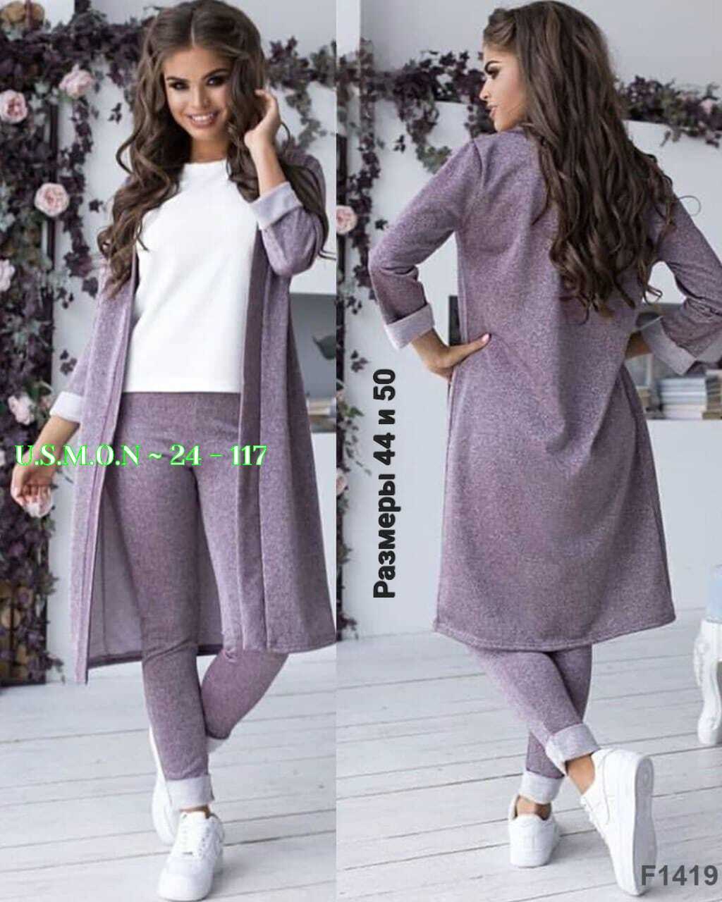костюм брючный тройка женский с длинным кардиганом,кардиган,костюм с кардиганом,костюм женский тройка,костюмы брючные