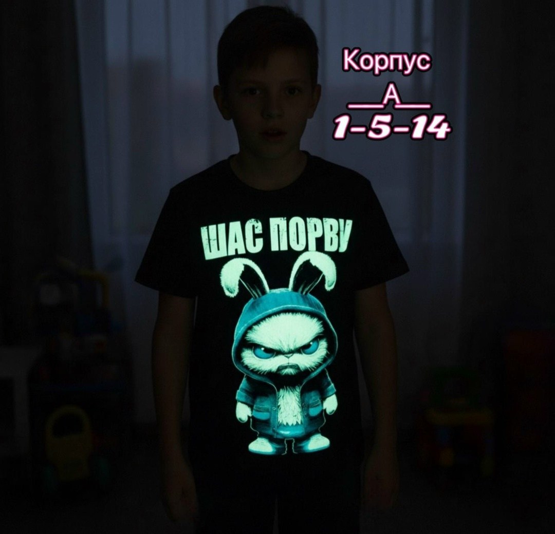 футболки светящиеся в темноте,светящиеся футболки в темноте детские,футболки для подростков,футболки для мальчика,детские футболки мф