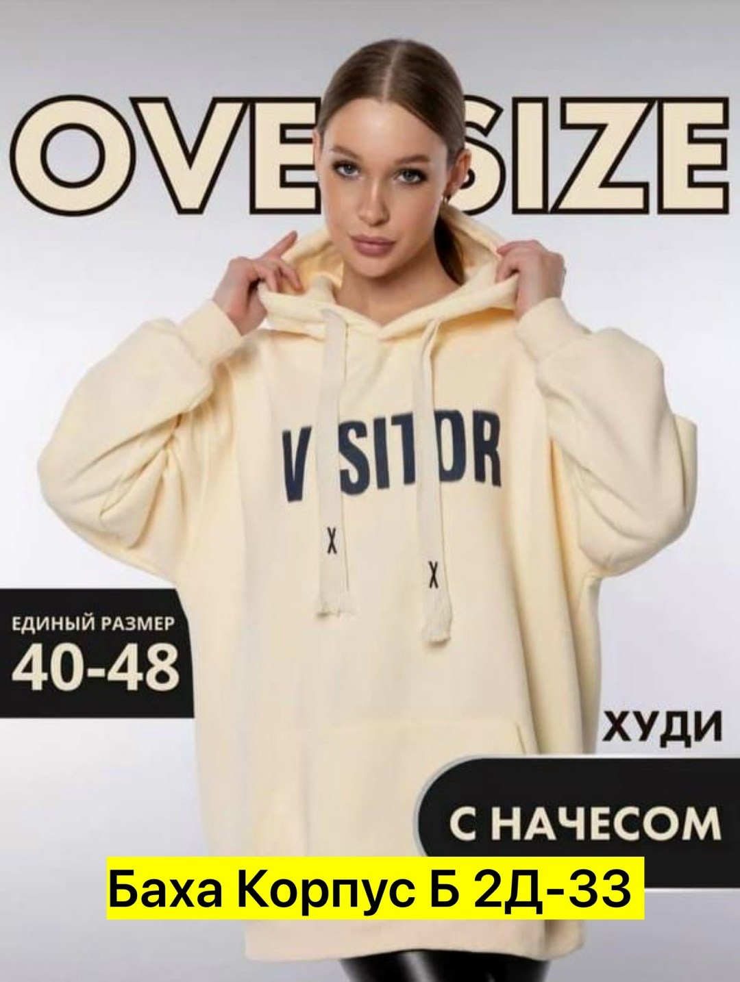 толстовка женская,толстовка оверсайз,толстовка,худи женская,худи оверсайз