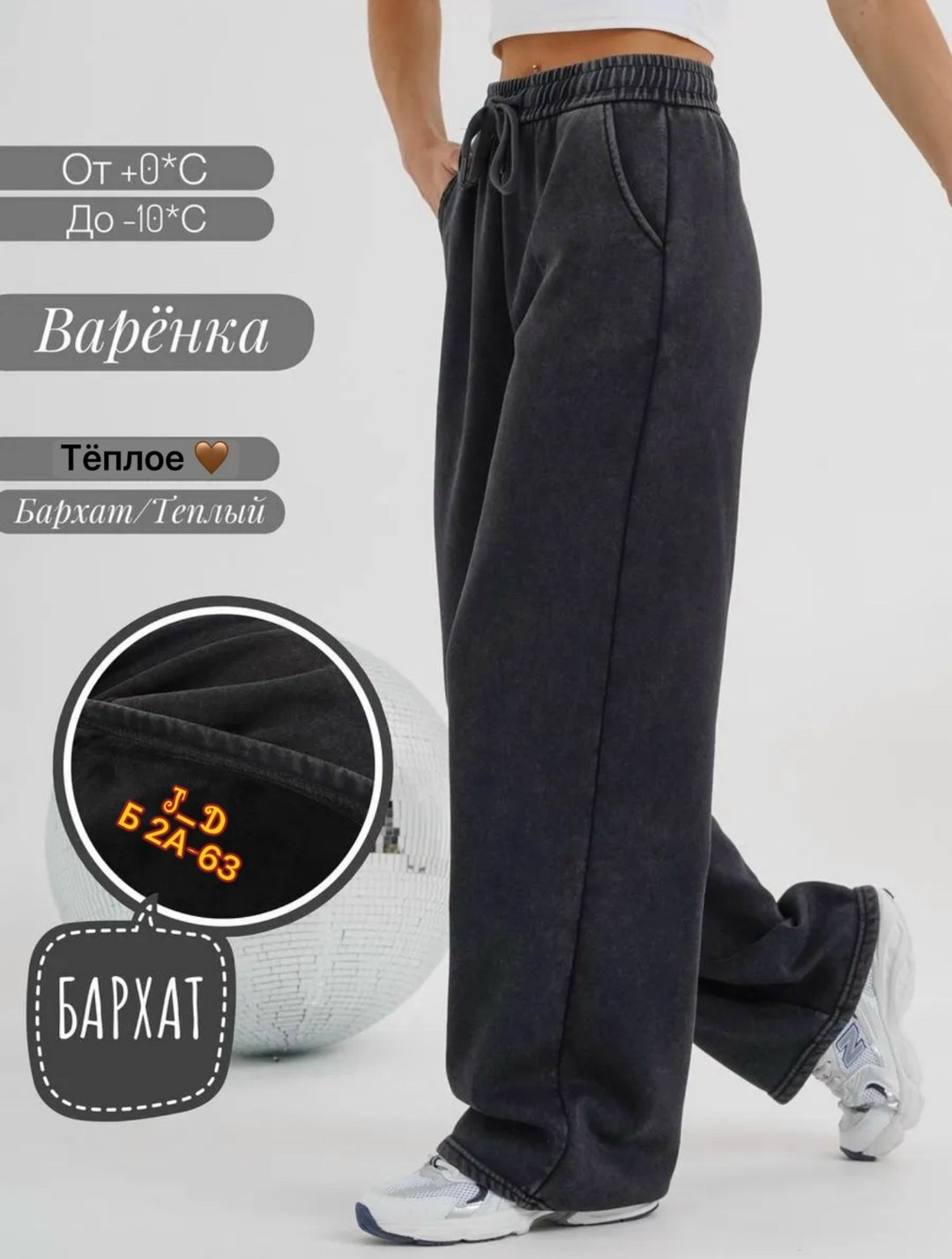 штаны варенка,брюки варенка,брюки спортивные,женские штаны,брюки широкие