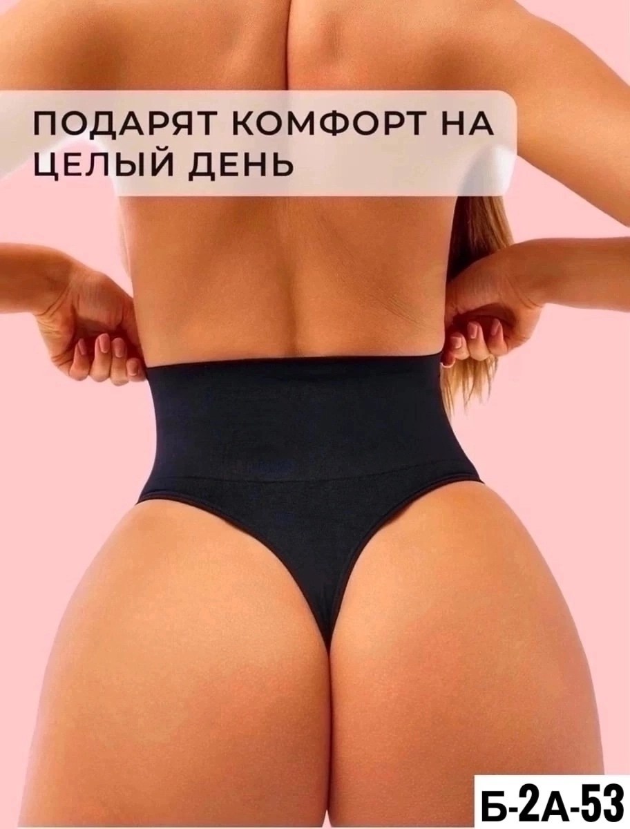 стринги утягивающие,трусы стринги высокие утягивающие бесшовные,трусы с высокой посадкой женские стринги корректирующие,трусы набор бесшовные стринги,трусы утягивающие женские