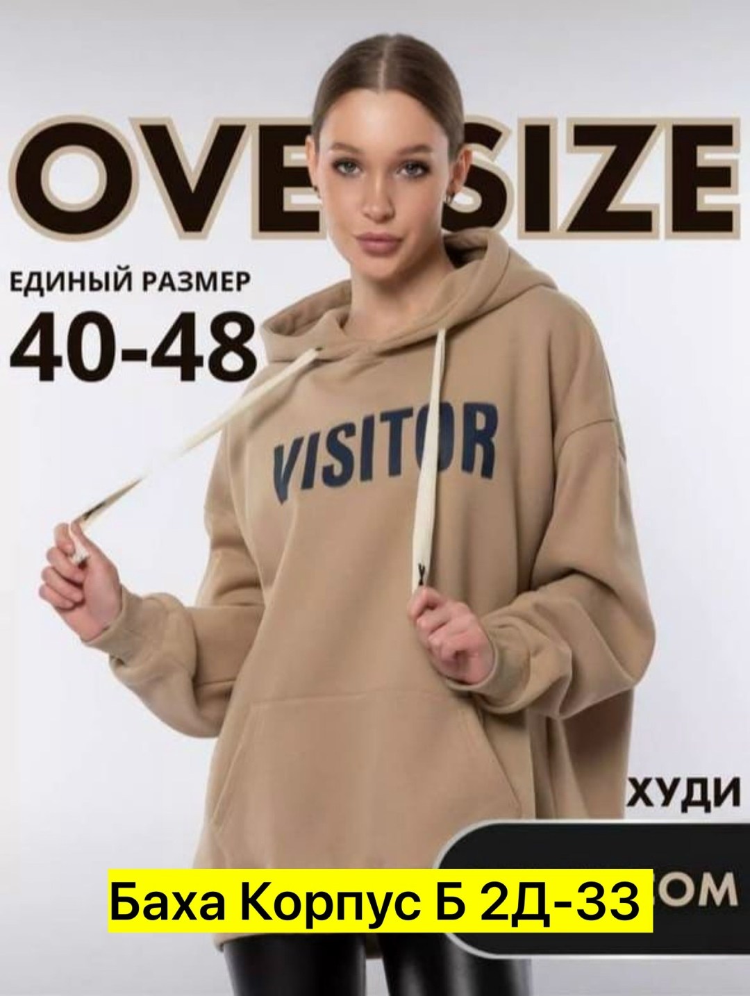 толстовка женская,толстовка оверсайз,толстовка,худи женская,худи оверсайз