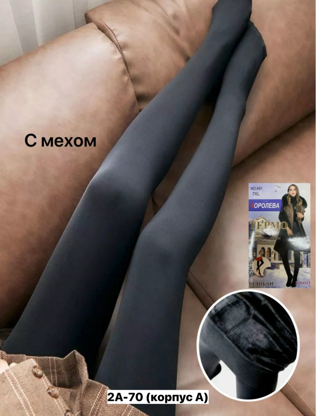 колготки теплые,колготки термо,колготки женские теплые,колготки теплые зимние с мехом,колготки зимние с мехом
