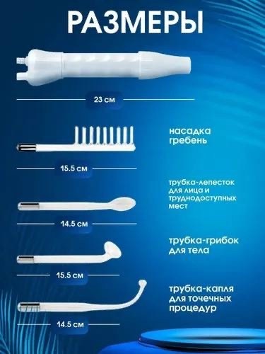 дарсонваль аппарат,дарсонваль аппарат для волос,дарсонваль аппарат для лица волос и тела,дарсонваль для волос,дарсонваль медицинский профессиональный