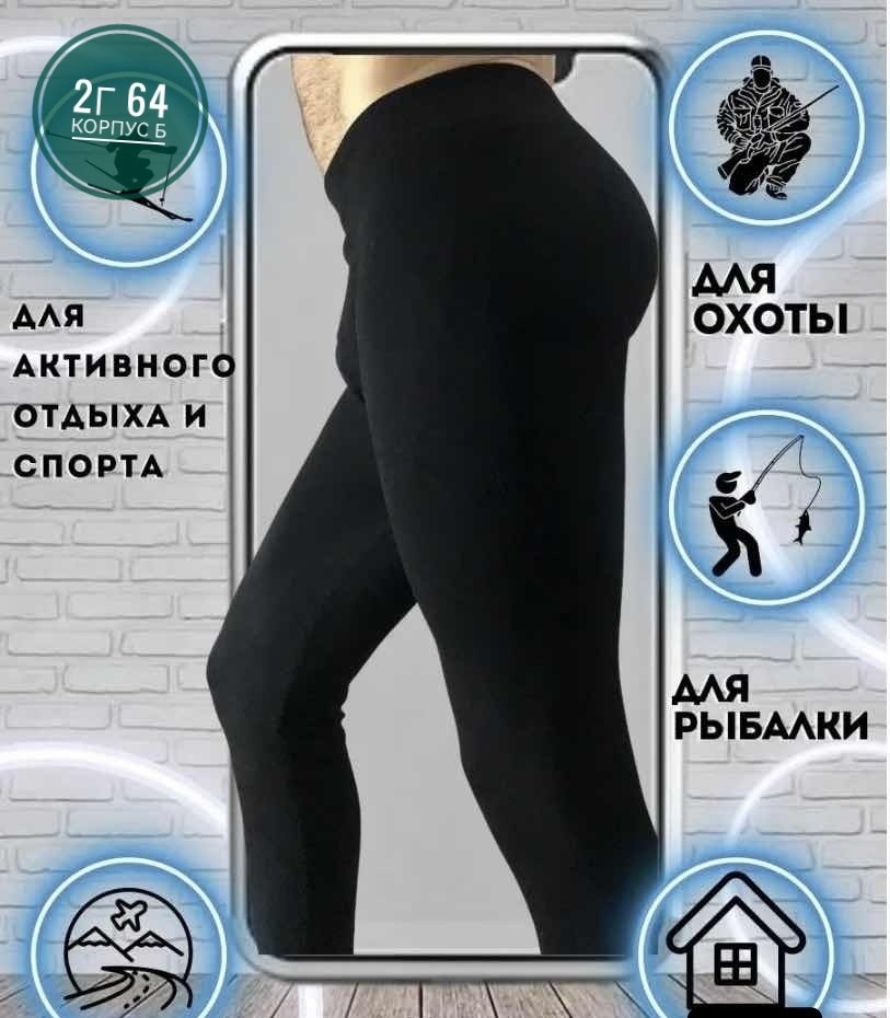 кальсоны термобелье мужское,кальсоны термобелье подштанники,кальсоны мужские,термобелье кальсоны,термобелье мужские