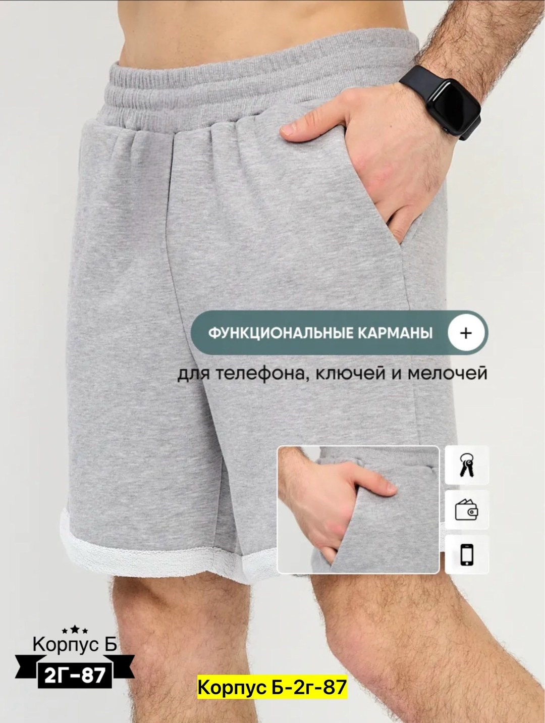 шорты мужские,серые шорты,серый свитшот,спортивные шорты мужские,шорты для мужчин