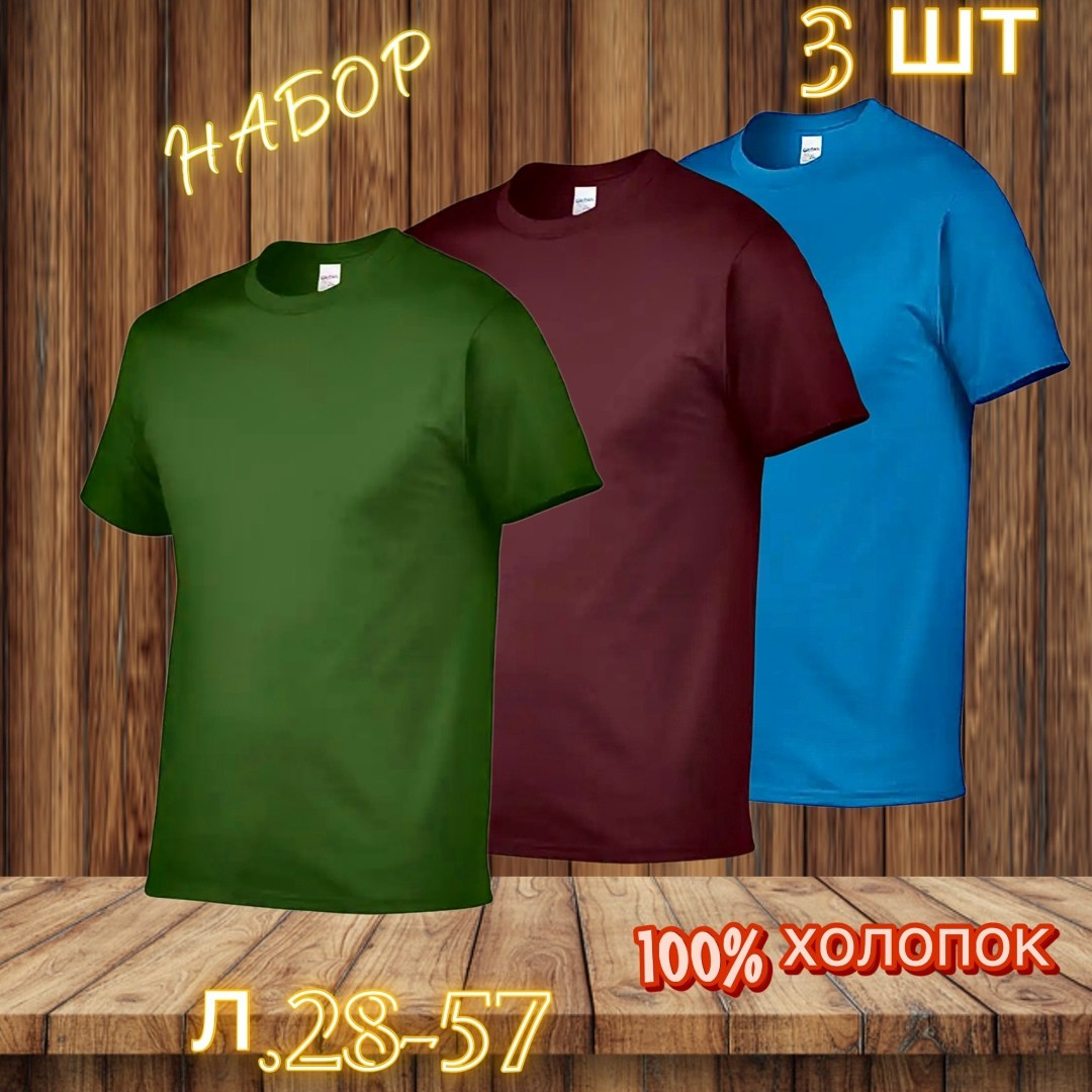 футболки мужские,цвета футболок,футболки набор,футболки базовая,футболки набор хлопок
