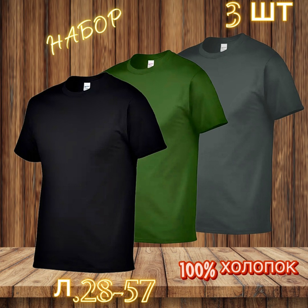 футболки мужские,цвета футболок,футболки набор,футболки базовая,футболки набор хлопок