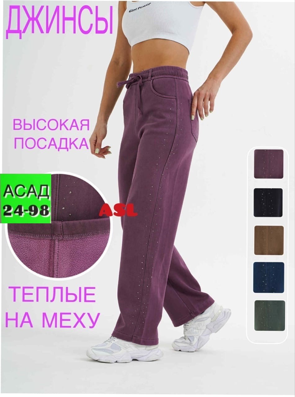 фиолетовые джинсы,джинсы женские,брюки джинсы,брюки свободные,широкие джинсы