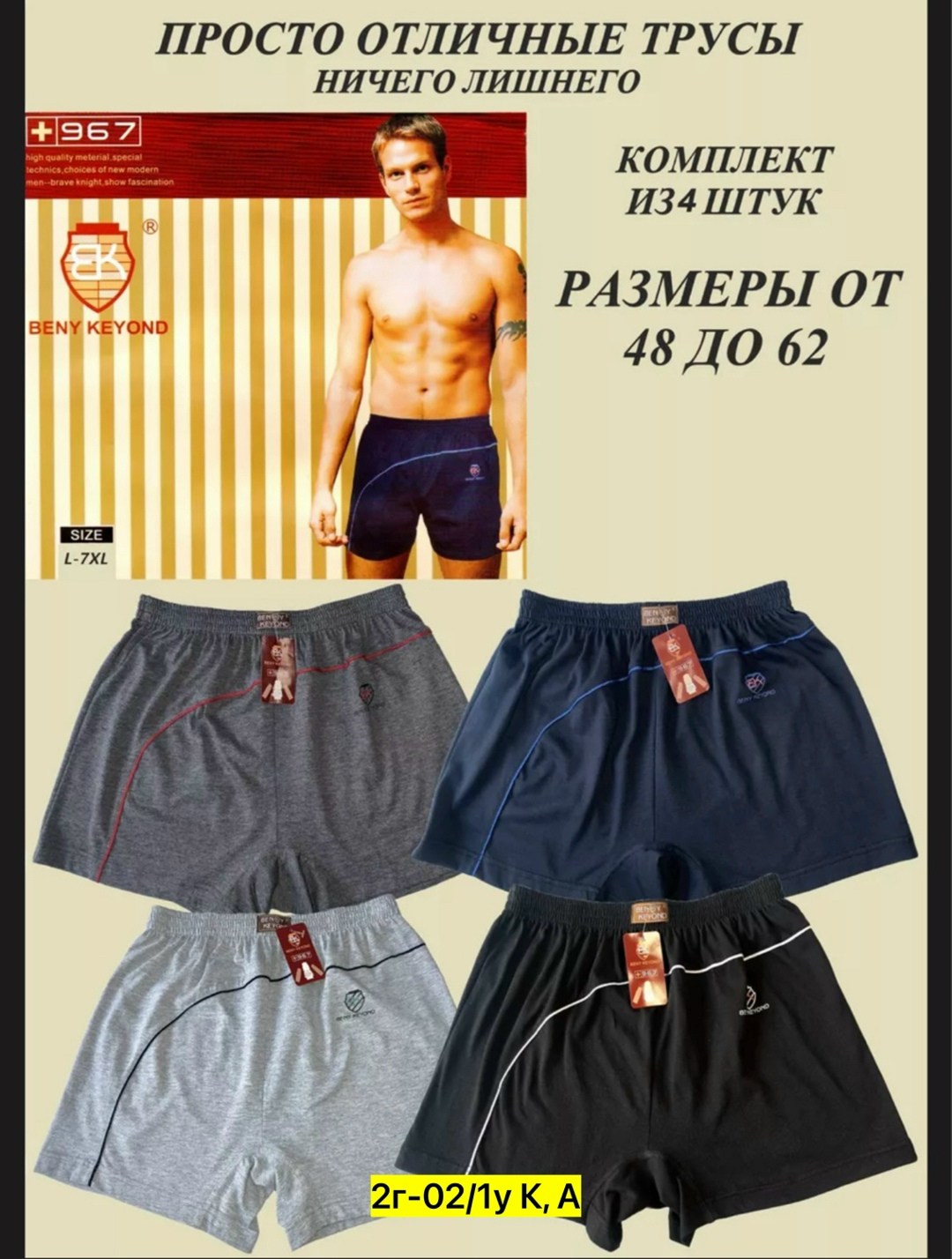 мужские трусы из хлопка,трусы мужские,семейные мужские трусы,модели мужских трусов,трусы атлантик мужские боксеры