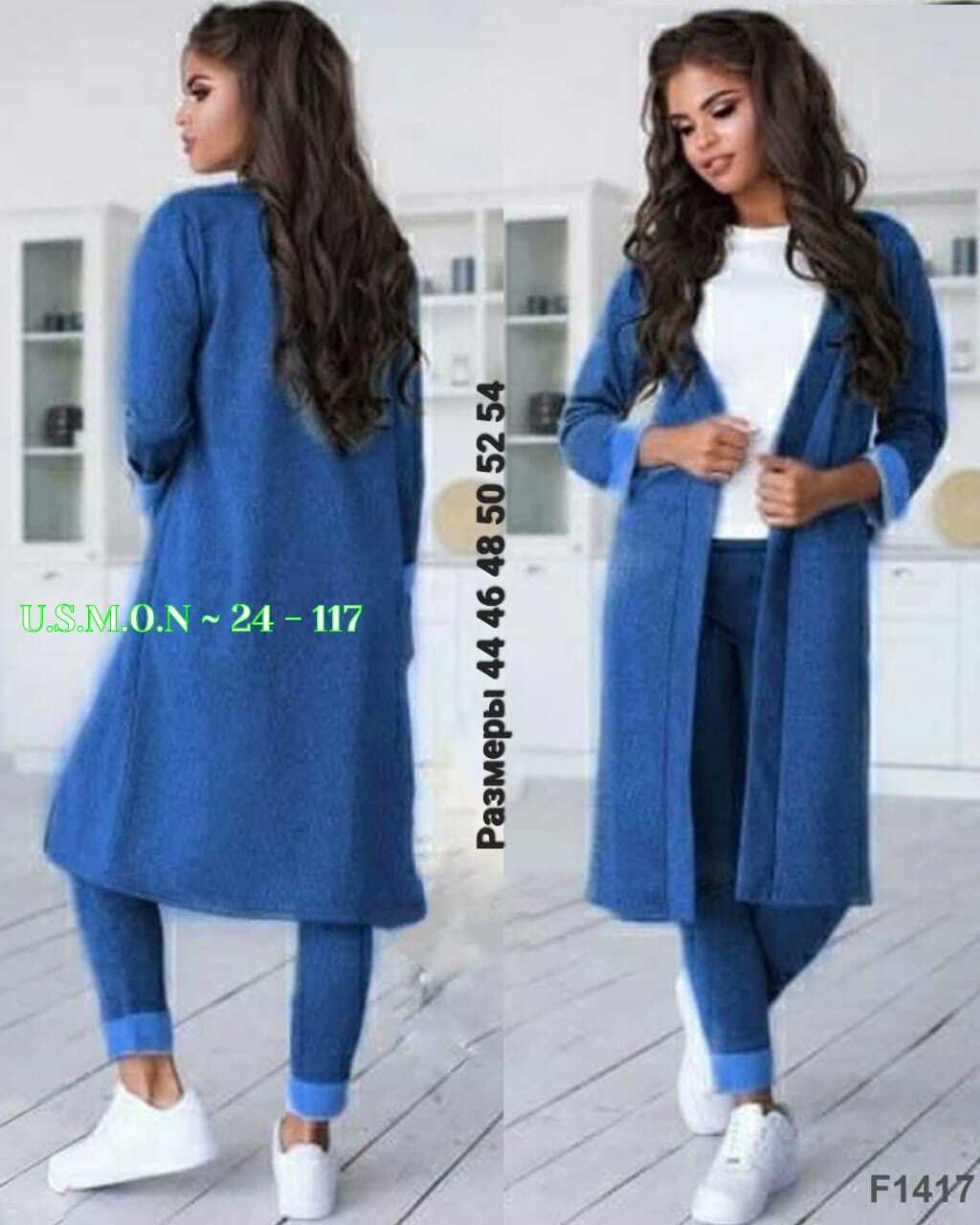 костюм брючный тройка женский с длинным кардиганом,кардиган,костюм с кардиганом,костюм женский тройка,костюмы брючные