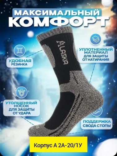 термоноски спортивные,термоноски зимние,термоноски мужские,термоноски теплые,термо носки