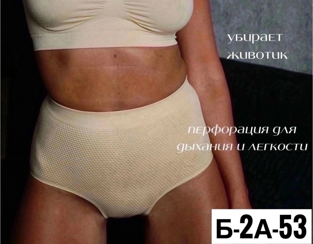 послеродовое утягивающее белье,трусы утягивающие,корректирующее белье,трусы утяжка,трусы утягивающие женские