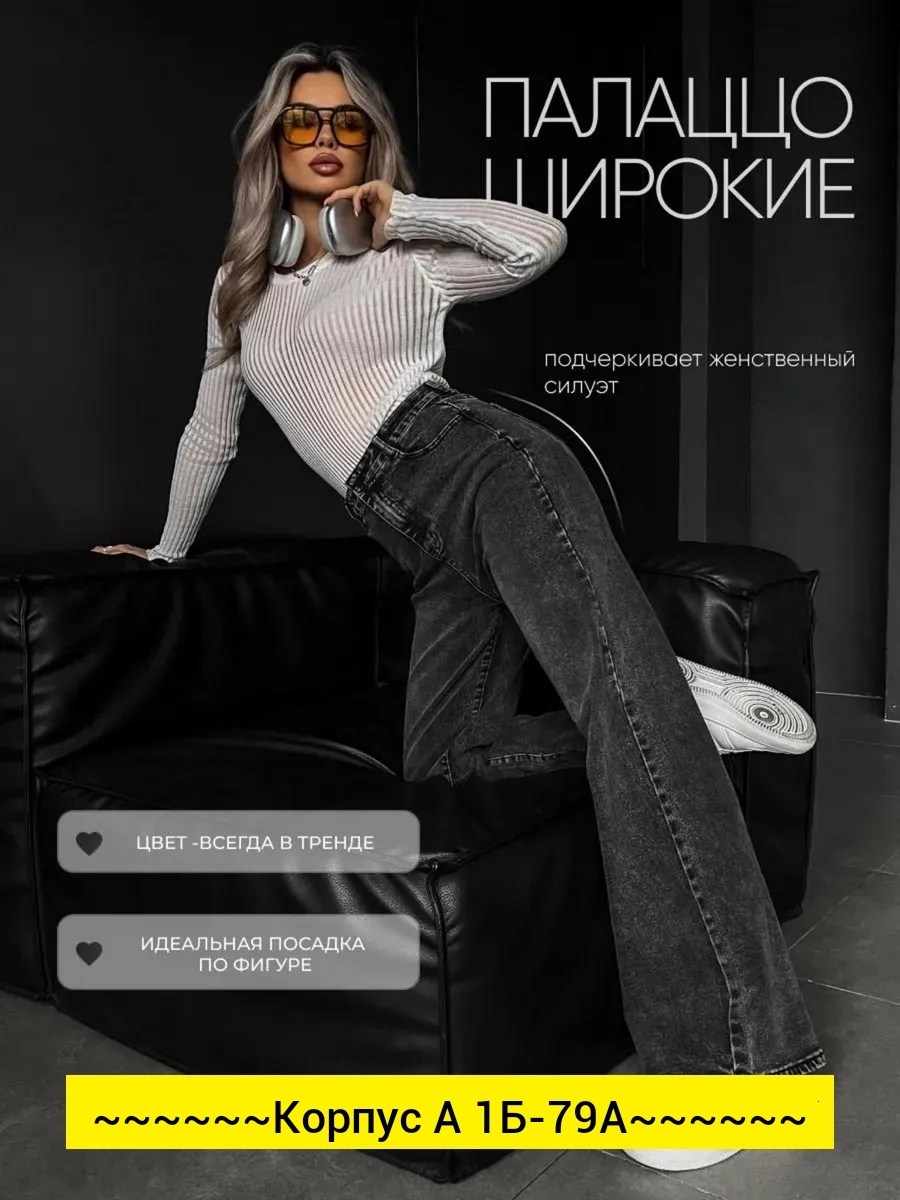 джинсы белые,джинсы женские,джинсы широкие,джинсы белые женские,джинсы брюки