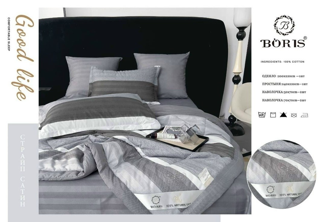 комплект постельного белья с одеялом boris,комплект постельного белья с готовым одеялом boris,комплект постельного белья с одеялом boris евро,комплект постельного белья с одеялом boris сатин,комплект