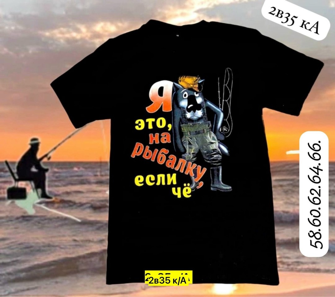 прикольные мужские футболки,футболка,футболка для рыбака,прикольные футболки для мужчин,футболка с принтом