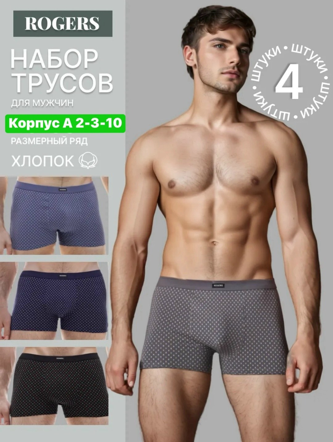 трусы боксеры набор 4 шт rogers,набор мужских трусов 3 шт,трусы боксеры набор 3 шт,комплект трусов боксеры rogers нижнее белье,комплект трусов боксеры rogers