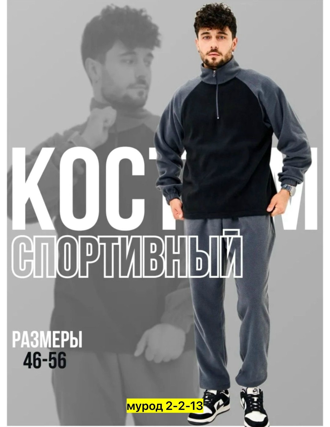 спортивные мужские костюмы,спортивные костюм,флисовые костюмы,костюм на флисе мужской,мужской спортивный костюм на флисе