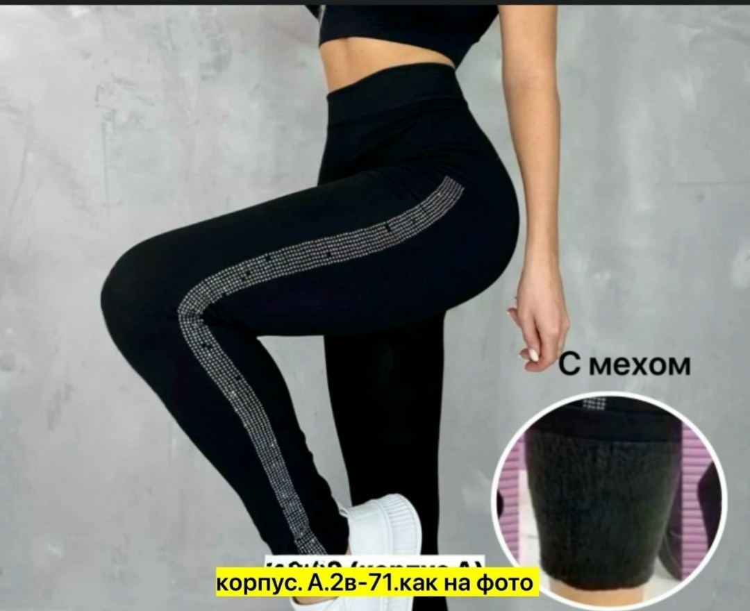 лосины с лампасами,спортивные лосины,леггинсы женские спортивные,спортивные лосины женские,спортивные лосины с лампасами