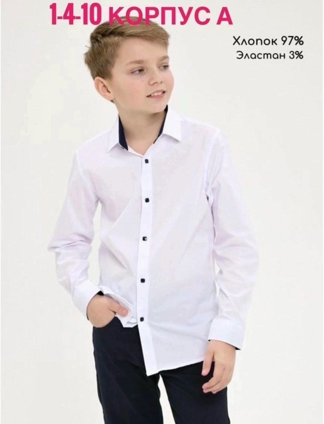 рубашка белая для мальчика,школьная рубашка для мальчика,рубашка для мальчика,школьная рубашка,рубашка белая школьная